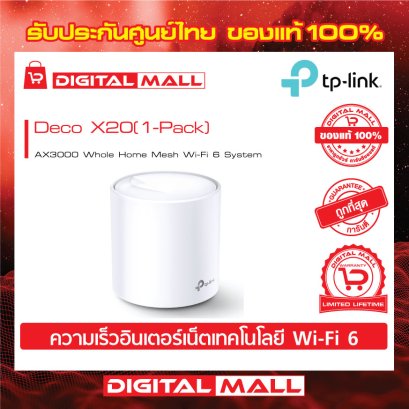 TP-LINK Deco X20(1-Pack) อุปกรณ์ไวไฟ (Mesh Wi-Fi)