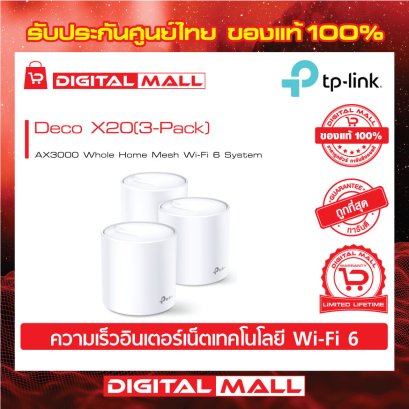 TP-LINK Deco X20(2-Pack) อุปกรณ์ไวไฟ (Mesh Wi-Fi)