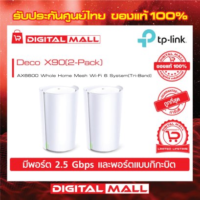 TP-LINK Deco X90 อุปกรณ์ไวไฟ (Mesh Wi-Fi)