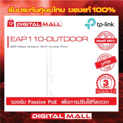 Access Point TP-LINK (EAP110-OUTDOOR) อุปกรณ์กระจายสัญญาณ รับประกันตลอดอายุการใช้งาน