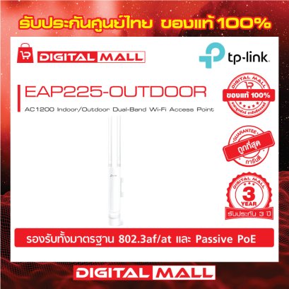 Access Point TP-LINK (EAP225-OUTDOOR) อุปกรณ์กระจายสัญญาณ