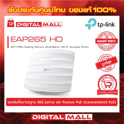 Access Point TP-LINK (EAP265 HD) อุปกรณ์กระจายสัญญาณ รับประกันตลอดอายุการใช้งาน