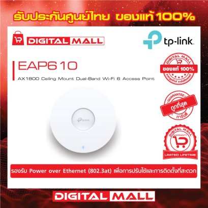 Access Point TP-LINK (EAP610) อุปกรณ์กระจายสัญญาณ รับประกันตลอดอายุการใช้งาน