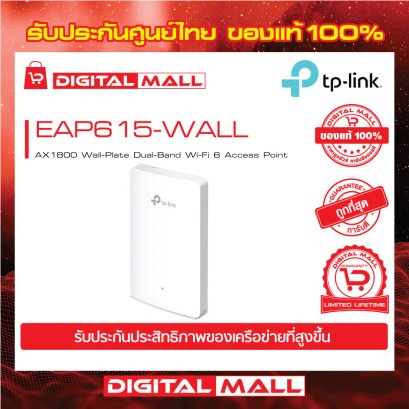 Access Point TP-LINK (EAP615-WALL) อุปกรณ์กระจายสัญญาณ รับประกันตลอดอายุการใช้งาน