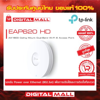 Access Point TP-LINK EAP620 HD อุปกรณ์กระจายสัญญาณ รับประกันตลอดอายุการใช้งาน