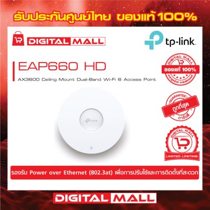 Access Point TP-LINK (EAP660 HD) อุปกรณ์กระจายสัญญาณ รับประกันตลอดอายุการใช้งาน