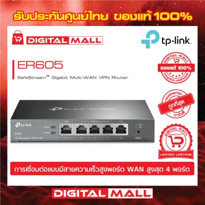 Router TP-LINK ER605 อุปกรณ์เชื่อมต่อสัญญาณเร้าเตอร์ รับประกันตลอดอายุการใช้งาน