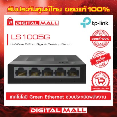 Switch TP-LINK LS1005G อุปกรณ์ขยายสัญญาณสวิตช์