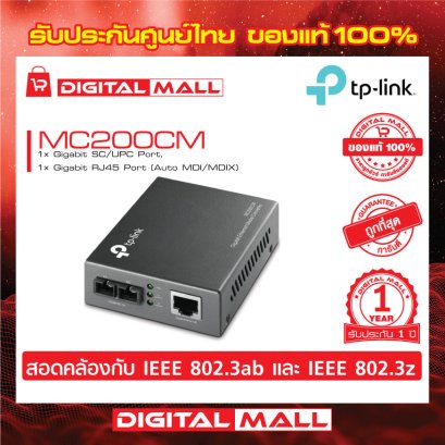 Media Converters TP-LINK MC200CM อุปกรณ์รับส่งสัญญาณ