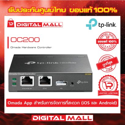 Cloud Controller TP-LINK (OC200) อุปกรณ์กระจายสัญญาณ รับประกันตลอดอายุการใช้งาน