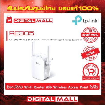 TP-LINK RE305 ตัวขยายสัญญาณ WiFi  (Range Extender)