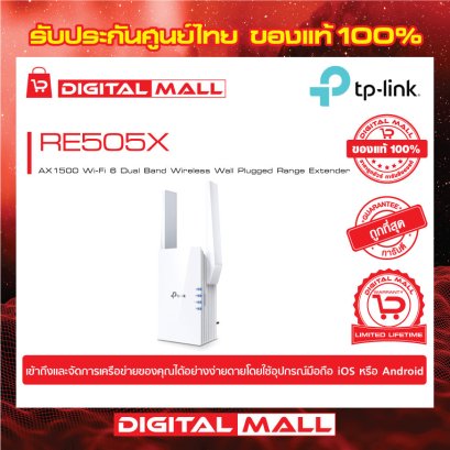 TP-LINK RE505X ตัวขยายสัญญาณ WiFi  (Range Extender)