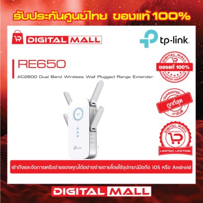 TP-LINK RE650 ตัวขยายสัญญาณ WiFi  (Range Extender)