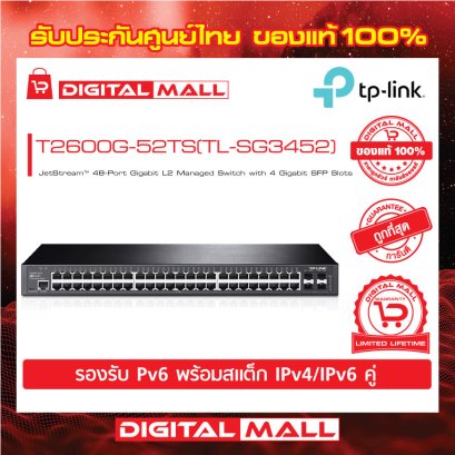 Switch TP-LINK T2600G-52TS(TL-SG3452) อุปกรณ์ขยายสัญญาณสวิตซ์ รับประกันตลอดอายุการใช้งาน