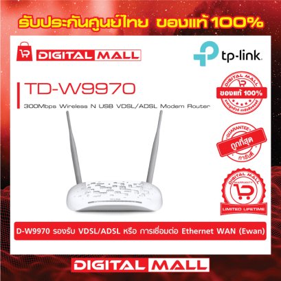 TP-LINK TD-W9970 อุปกรณ์เชื่อมต่อสัญญาณ  (Router)