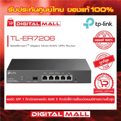 Router TP-LINK TL-ER7206 อุปกรณ์เชื่อมต่อสัญญาณเร้าเตอร์ รับประกันตลอดอายุการใช้งาน