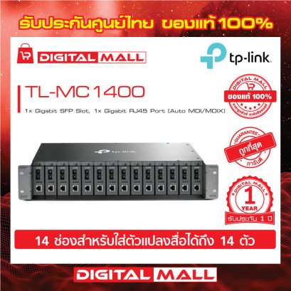 Power Supply  TP-LINK TL-MC1400 อุปกรณ์จ่ายไฟ