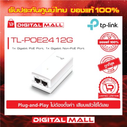 POE Injector Adapter TP-LINK TL-POE2412G อุปกรณ์ขยายสัญญาณ POE รับประกันตลอดอายุการใช้งาน