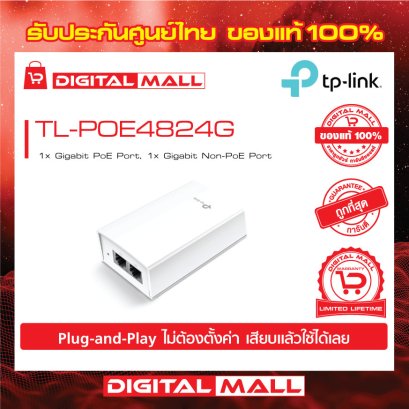 POE Injector Adapter TP-LINK TL-POE4824G อุปกรณ์ขยายสัญญาณ POE รับประกันตลอดอายุการใช้งาน