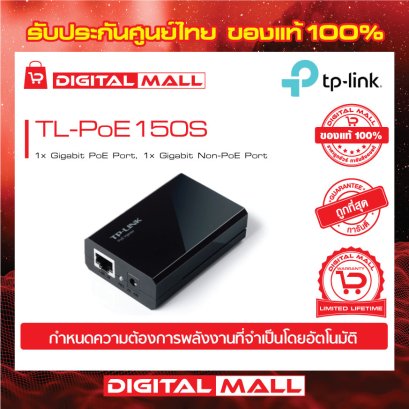 POE Injector Adapter TP-LINK TL-POE150S อุปกรณ์ขยายสัญญาณ POE รับประกันตลอดอายุการใช้งาน