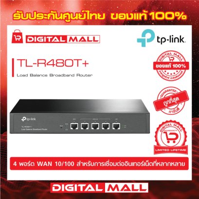 Router TP-LINK (TL-R480T+) อุปกรณ์เชื่อมต่อสัญญาณเร้าเตอร์ รับประกันตลอดอายุการใช้งาน