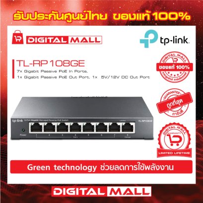 Switch TP-LINK  TL-RP108GE อุปกรณ์ขยายสัญญาณสวิตซ์ รับประกันตลอดอายุการใช้งาน