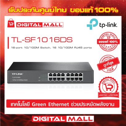 Switch TP-LINK TL-SF1016DS อุปกรณ์ขยายสัญญาณสวิตช์