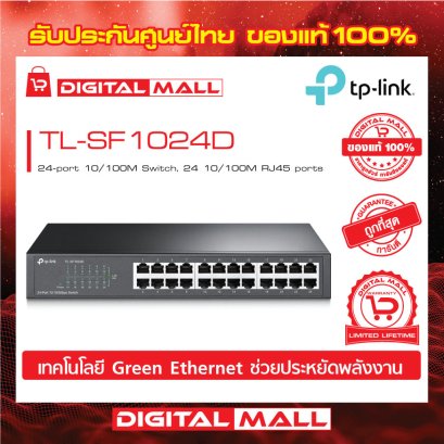 Switch TP-LINK TL-SF1024D อุปกรณ์ขยายสัญญาณสวิตช์