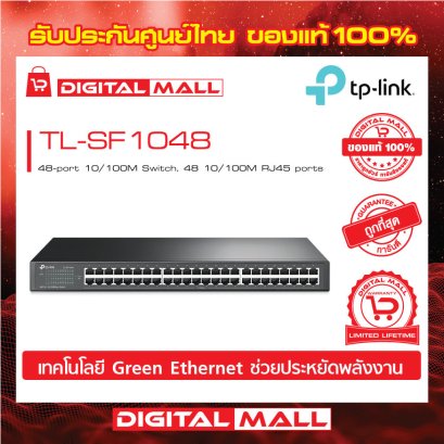 TP-LINK TL-SF1048 อุปกรณ์ขยายสัญญาณสวิตช์  (Switch) รับประกันตลอดอายุการใช้งาน