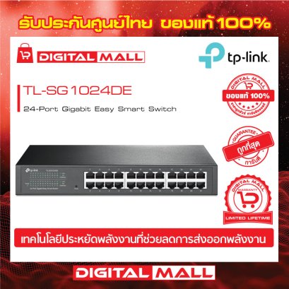 Switch TP-LINK TL-SG1024DE อุปกรณ์ขยายสัญญาณสวิตซ์ รับประกันตลอดอายุการใช้งาน