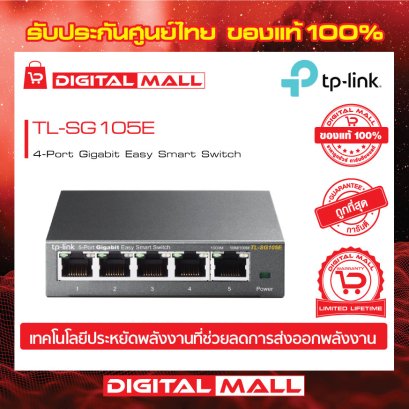 Switch TP-LINK TL-SG105E อุปกรณ์ขยายสัญญาณสวิตซ์ รับประกันตลอดอายุการใช้งาน
