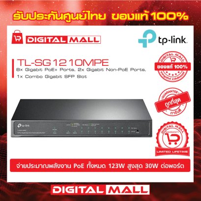 Switch TP-LINK TL-SG1210MPE อุปกรณ์ขยายสัญญาณสวิตซ์ รับประกันตลอดอายุการใช้งาน