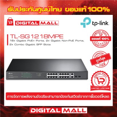 Switch TP-LINK TL-SG1218MPE อุปกรณ์ขยายสัญญาณสวิตซ์ รับประกันตลอดอายุการใช้งาน