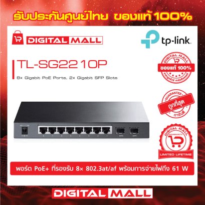 Switch TP-LINK TL-SG2210P อุปกรณ์ขยายสัญญาณสวิตซ์ รับประกันตลอดอายุการใช้งาน