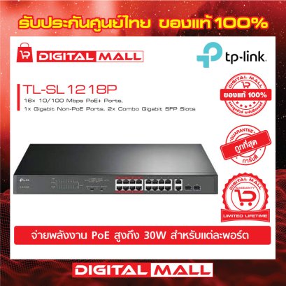 Switch TP-LINK TL-SL1218P อุปกรณ์ขยายสัญญาณสวิตซ์ รับประกันตลอดอายุการใช้งาน