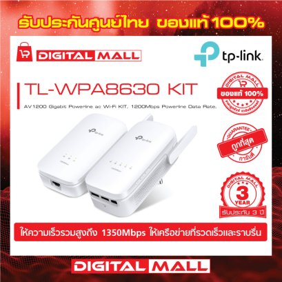 Powerline TP-LINK TL-WPA8630 KIT อุปกรณ์ขยายสัญญาณอินเตอร์เน็ตเพาเวอร์ไลน์
