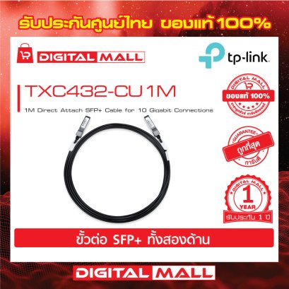 Media Converters and Accessories  TP-LINK TXC432-CU1M สายต่อ SFP+ โดยตรง รับประกันตลอดอายุการใช้งาน