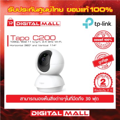 Camera TP-LINK Tapo C200 กล้องวงจรปิด