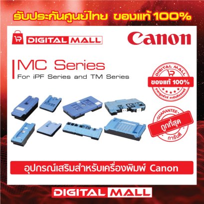อุปกรณ์เครื่องพิมพ์ MAINTENANCE CARTRIDGE (ACCESSORIES Printer)