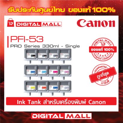 หมึกแทงค์เครื่องพิมพ์ PFI-53 (Ink Tank  Printer)