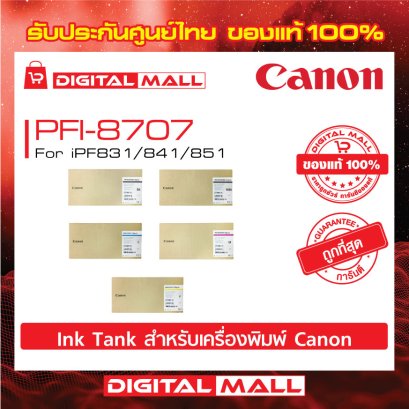 หมึกแทงค์เครื่องพิมพ์ PFI-8707 (Ink Tank  Printer)