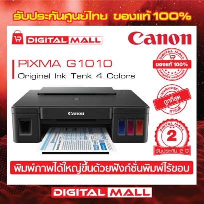 เครื่องพิมพ์ Canon  PIXMA G1010 ( Printer)