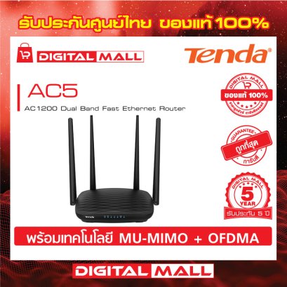 Tenda AC5  อุปกรณ์เชื่อมต่ออินเตอร์เน็ต (Router)