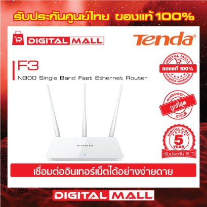 Tenda F3  อุปกรณ์เชื่อมต่ออินเตอร์เน็ต (Router)