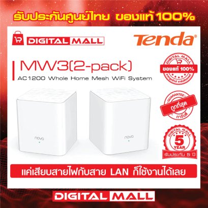 Tenda MW3(2-pack)   อุปกรณ์กระจายสัญญาณ (MESH WI-FI)