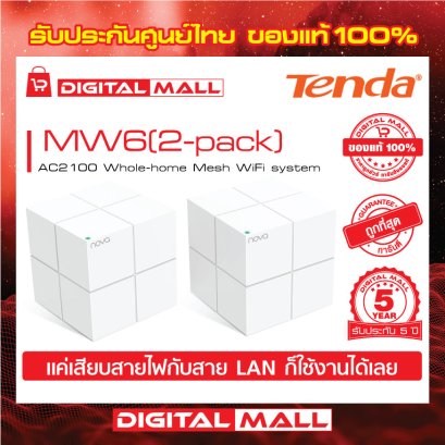 Tenda MW6(2-pack)  อุปกรณ์กระจายสัญญาณ (MESH WI-FI)