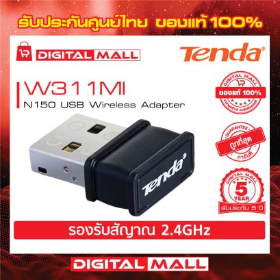 Tenda W311MI  อุปกรณ์เชื่อมต่ออินเตอร์เน็ต (USB Adapter)