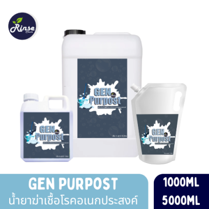 Gel Purpost น้ำยาฆ่าเชื้อโรคอเนกประสงค์ เช็ดอุปกรณ์ ล้างห้องน้ำ ซักผ้าขาว ผ้าสี ขนาด 1 ลิตร 5 ลิตร รีฟิล