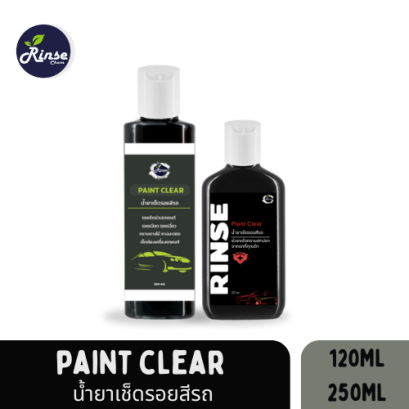 Paint Clear น้ำยาลบรอยสีรถ เช็ดรอยเบียด เสียดรถยนต์ เช็ดคราบยางไม้ ยางมะตอย ขนาด 120 มล. 250 มล.