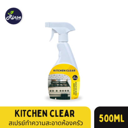 Kitchen Clear สเปรย์ทำความสะอาดห้องครัว เช็ดคราบอาหาร คราบไขมัน คราบที่ผนังครัว คราบสนิม ขนาด 500 มล.